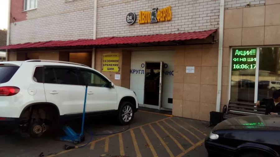 Шиномонтаж Автоферзь в Воронеже: Шиномонтаж, Балансировка Колёс, Сварка в Аргоне, Сезонное Хранение Шин, Слесарные Работы, Ошиповка Шин, Ремонт Шин, Регулировка Развал-Схождения,