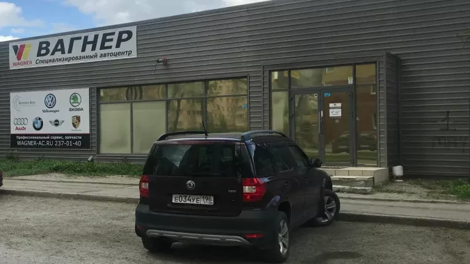 Автосервис "Вагнер"