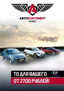 Автосервис "АвтоКонтинент Плюс"