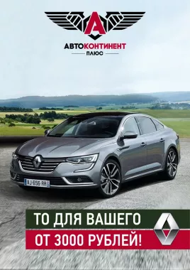 Автосервис "АвтоКонтинент Плюс"
