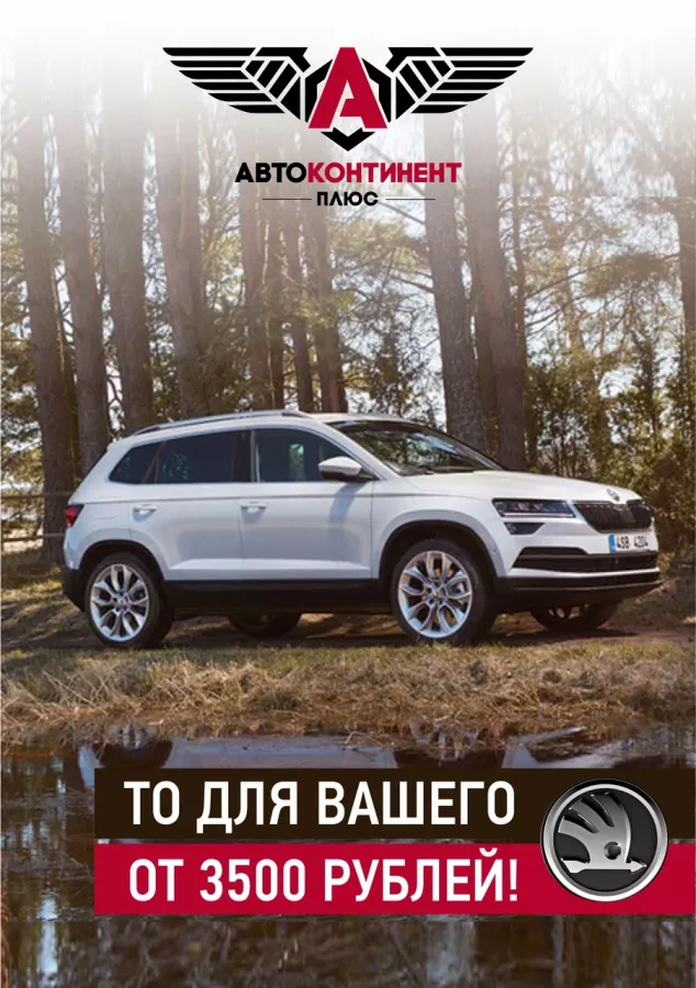 Автосервис АвтоКонтинент Плюс в Екатеринбурге: СТО, Предрейсовый Техосмотр, Ремонт АКПП, Ремонт Двигателя, Замена Масла, Покраска Автомобиля, Установка Практроника, Сварочные Работы, Ремонт Стартеров, Ремонт Автоэлектрики, Чистка Форсунок, Промывка Инжектора, Ремонт КПП, Ремонт Форсунок, Ремонт ГБЦ, Ремонт РКПП, Замена ГРМ,