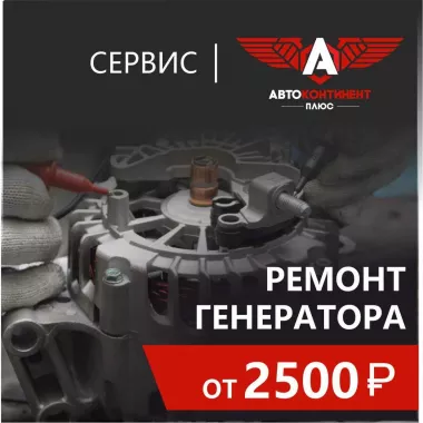 Автосервис "АвтоКонтинент Плюс"