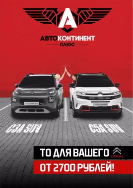 Автосервис "АвтоКонтинент Плюс"