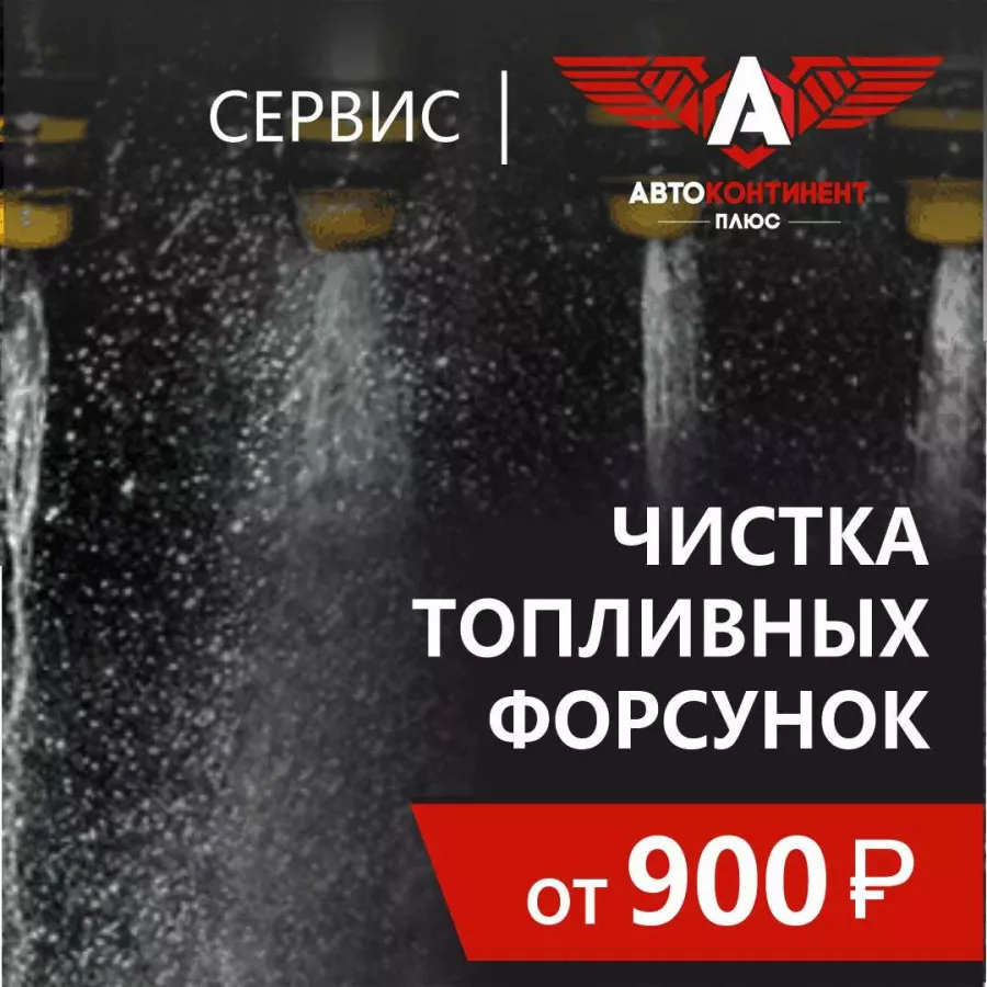 Автосервис АвтоКонтинент Плюс в Екатеринбурге: СТО, Предрейсовый Техосмотр, Ремонт АКПП, Ремонт Двигателя, Замена Масла, Покраска Автомобиля, Установка Практроника, Сварочные Работы, Ремонт Стартеров, Ремонт Автоэлектрики, Чистка Форсунок, Промывка Инжектора, Ремонт КПП, Ремонт Форсунок, Ремонт ГБЦ, Ремонт РКПП, Замена ГРМ,