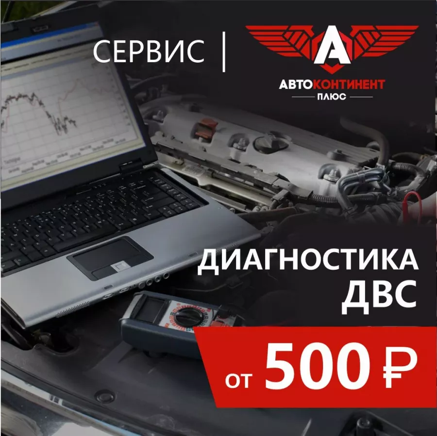 Автосервис АвтоКонтинент Плюс в Екатеринбурге: СТО, Предрейсовый Техосмотр, Ремонт АКПП, Ремонт Двигателя, Замена Масла, Покраска Автомобиля, Установка Практроника, Сварочные Работы, Ремонт Стартеров, Ремонт Автоэлектрики, Чистка Форсунок, Промывка Инжектора, Ремонт КПП, Ремонт Форсунок, Ремонт ГБЦ, Ремонт РКПП, Замена ГРМ,