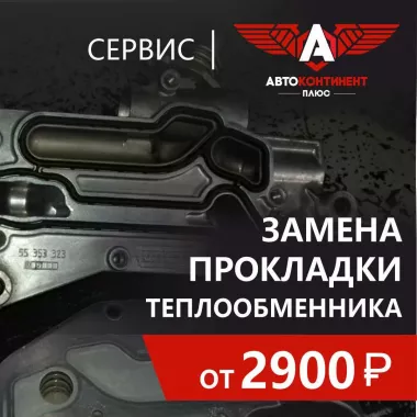 Автосервис "АвтоКонтинент Плюс"
