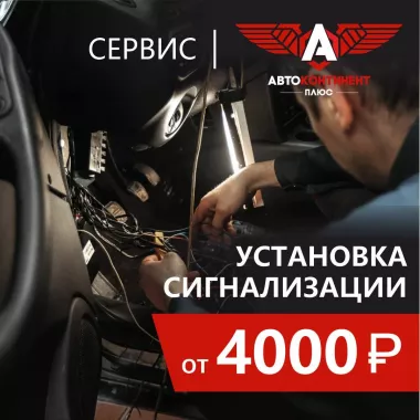 Автосервис "АвтоКонтинент Плюс"