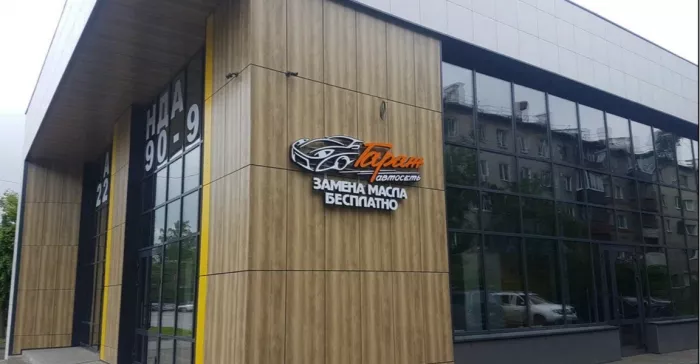 Автосервис Автосеть Гараж в Казани: Авто, Тонировка, СТО, Сварочные Работы, Замена Масла, Бронирование, 