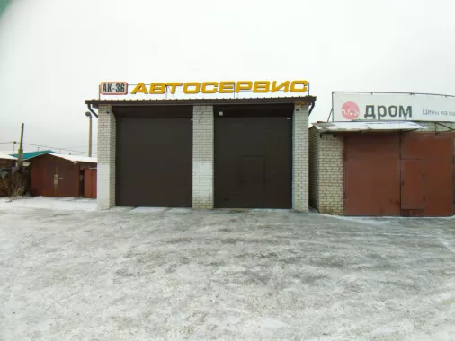 Автосервис "Ак-36"