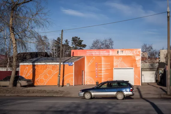 Автосервис "Fit Service"