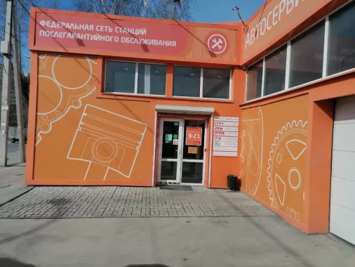 Автосервис "Fit Service"
