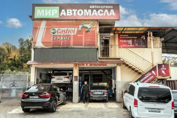 Автосервис "Мир Автомасла"