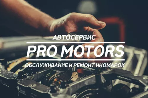 Автосервис Автосервис-магазин Promotors в Екатеринбурге