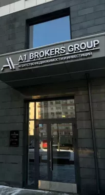 Агентство недвижимости A1 Brokers Group 