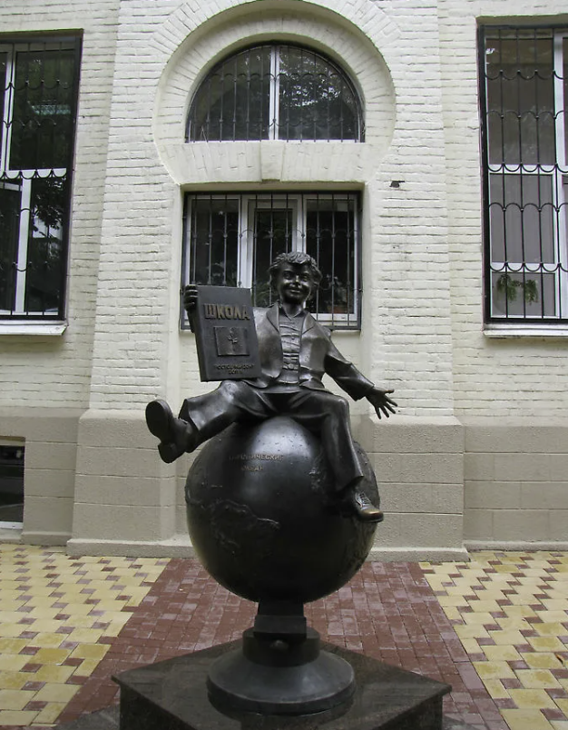 Памятник "Первоклассник"