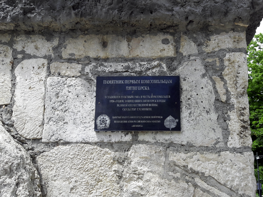 Памятник "Первым комсомольцам"