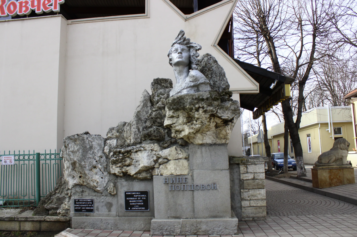 Памятник "Нине Попцовой"