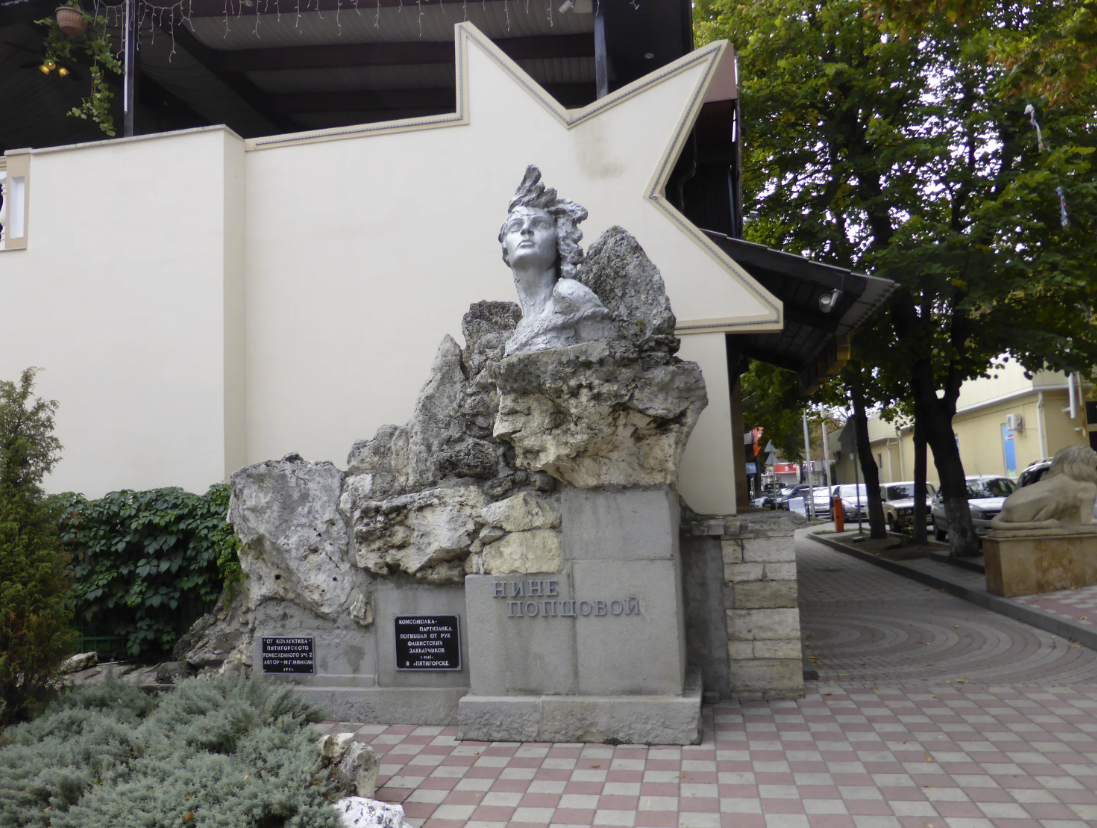 Памятник "Нине Попцовой"