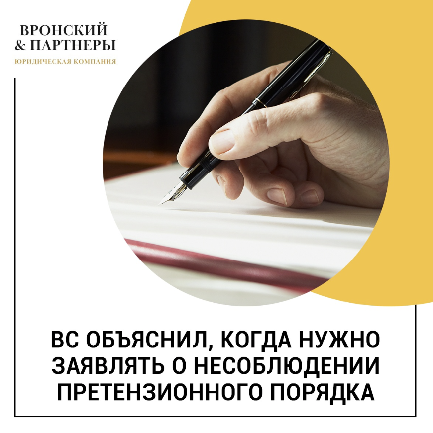 Юридическая компания "Вронский и партнеры"