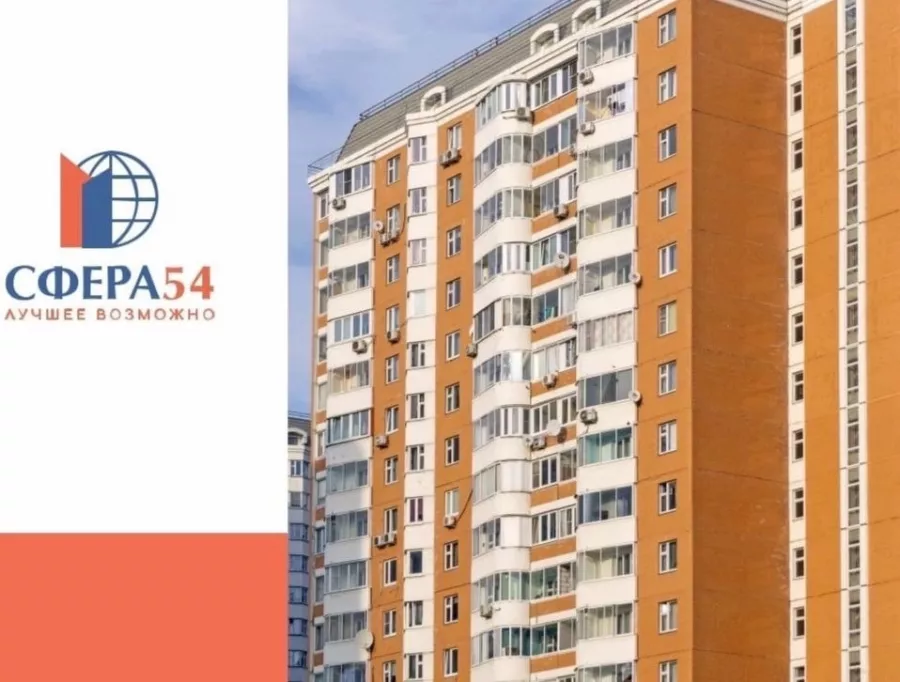 Агентство недвижимости Сфера 54 в Новосибирске: Агентство недвижимости , Купить квартиру , Ипотека, Покупка квартиры , Риэлтор , Риелтор , Сделка, Недвижимость , Продажа квартиры,