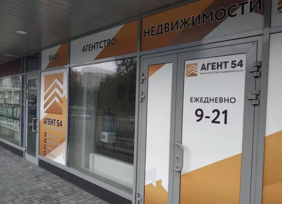 Агентство недвижимости Агент 54 в Новосибирске: Агент по недвижимости , Купить квартиру , Риэлтор , Риэлторская компания , Покупка квартиры , Ипотека, Недвижимость , Агентство недвижимости , Риелтор , Продажа квартиры,