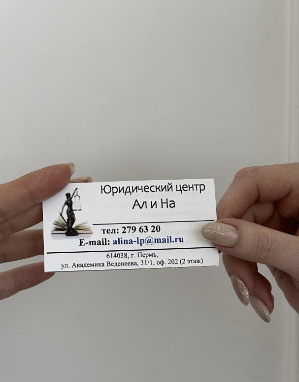 Юридический центр "АлиНа"