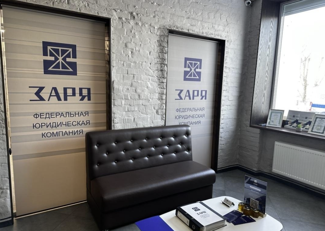 Юридическая компания "Заря"