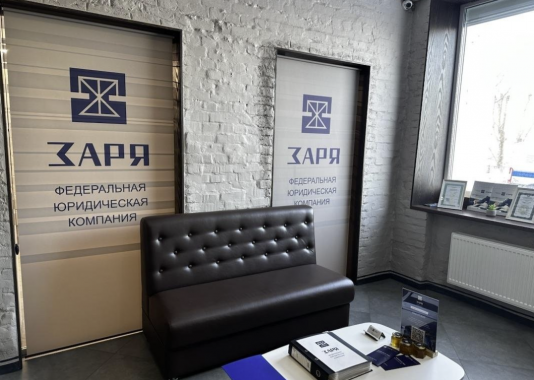 Юридическая компания "Заря"
