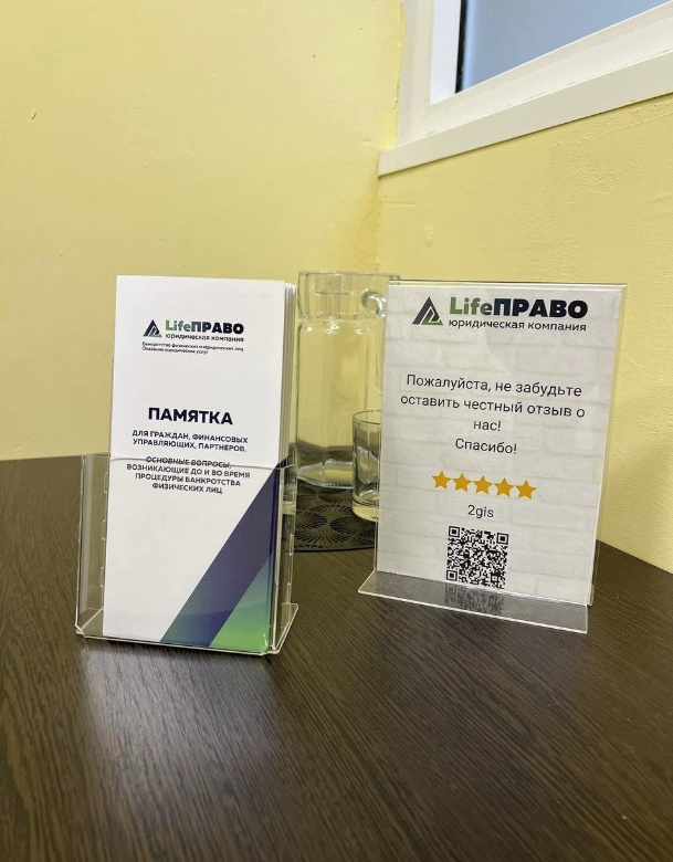 Юридическая компания "LifeПраво"