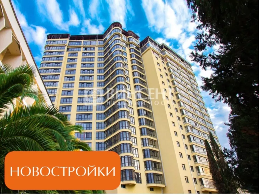 Агентство недвижимости Винсент Недвижимость в Сочи: Недвижимость , Агент по недвижимости , Агентство недвижимости , Сделка, Ипотека, Купить квартиру , Риэлтор , Покупка квартиры , Продажа квартиры,