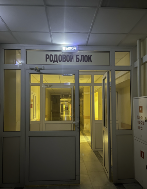 Областной перинатальный центр 