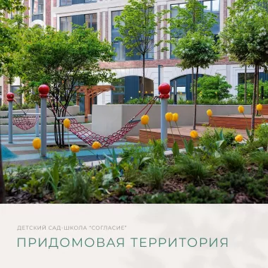 Частный детский сад-школа Согласие