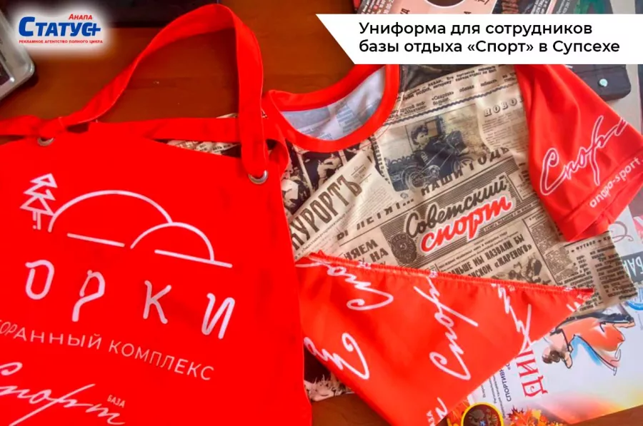 Рекламно-информационное агентство Статус+ в Анапе: Рекламное Агентство, Визитки, Рекламные банеры, Рекламные Услуги, Полиграфия, Наружная реклама , Продвигать, Объявления,