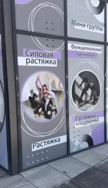 Студия растяжки Pole dance&stretching by Anna Chigarina