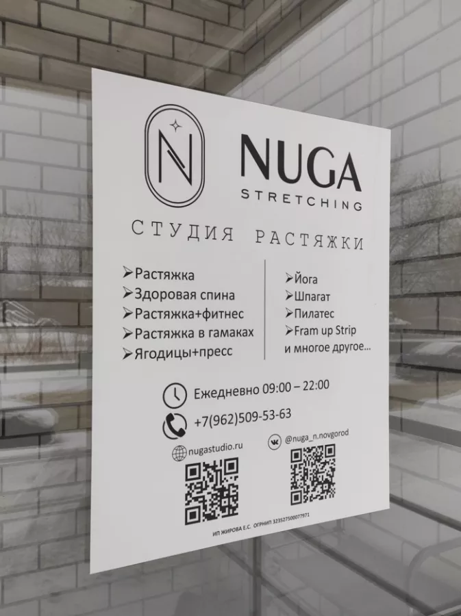 Студия растяжки Nuga stretching в Нижнем Новгороде: Фитнес , Йога, Растяжка , Гибкость , Пилатес, Женское пространство , Тренировки ,