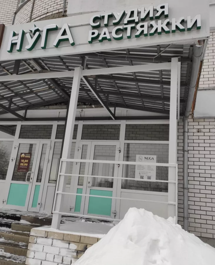 Студия растяжки Nuga stretching в Нижнем Новгороде: Фитнес , Йога, Растяжка , Гибкость , Пилатес, Женское пространство , Тренировки ,