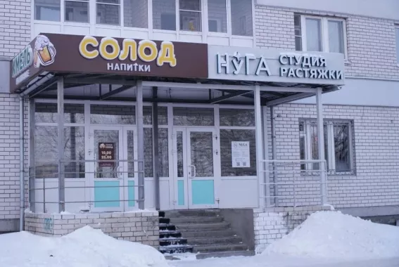 Студия растяжки Nuga stretching