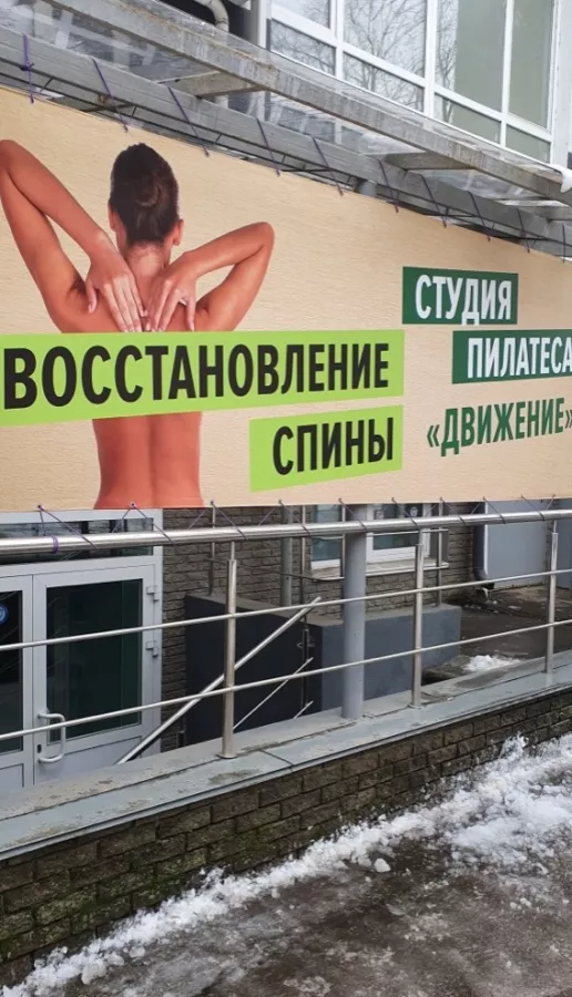Студия йоги Движение в Нижнем Новгороде: Фитнес , Йога, Гибкость , Растяжка , Пилатес, Женское пространство , Здоровье , Тренировки ,