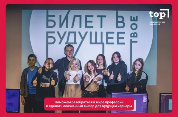 Компьютерная академия для детей и взрослых Top