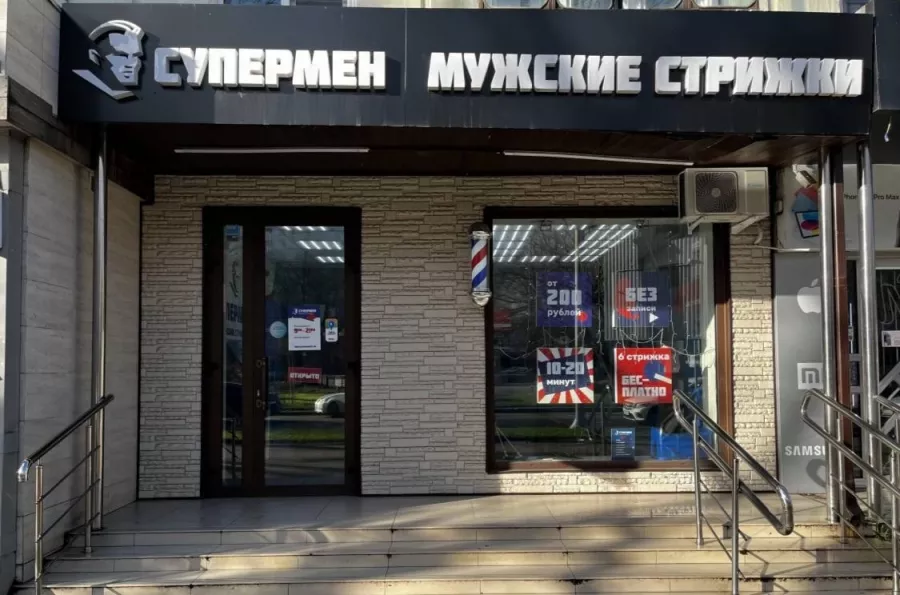 Барбершоп Супермен на Красной в Краснодаре: Красота, Мужчинам, Барбершоп, Борода, Парикмахер, Стрижка,