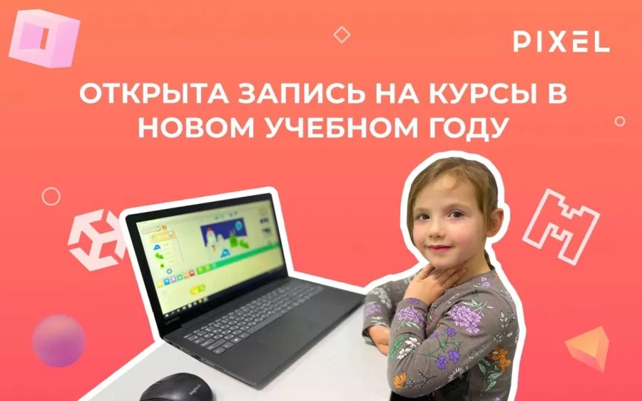 Школа программирования для детей Пиксель в Москве: Детям, Образование, Программирование, Наука, Школа,
