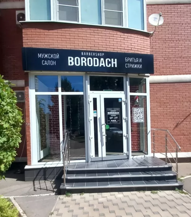 Барбершоп BORODACH на Казбекской в Краснодаре: Красота, Укладка, Барбершоп, Волосы, Стрижка, Парикмахер, 