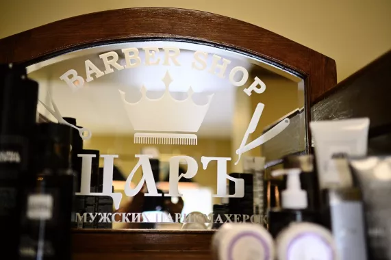 Барбершоп Царъ
