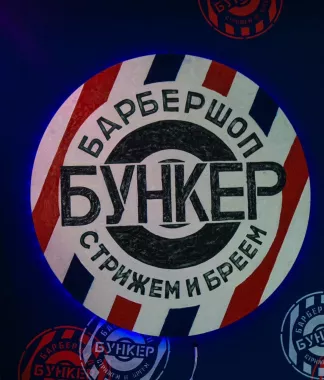 Барбершоп Бункер на Заполярной 