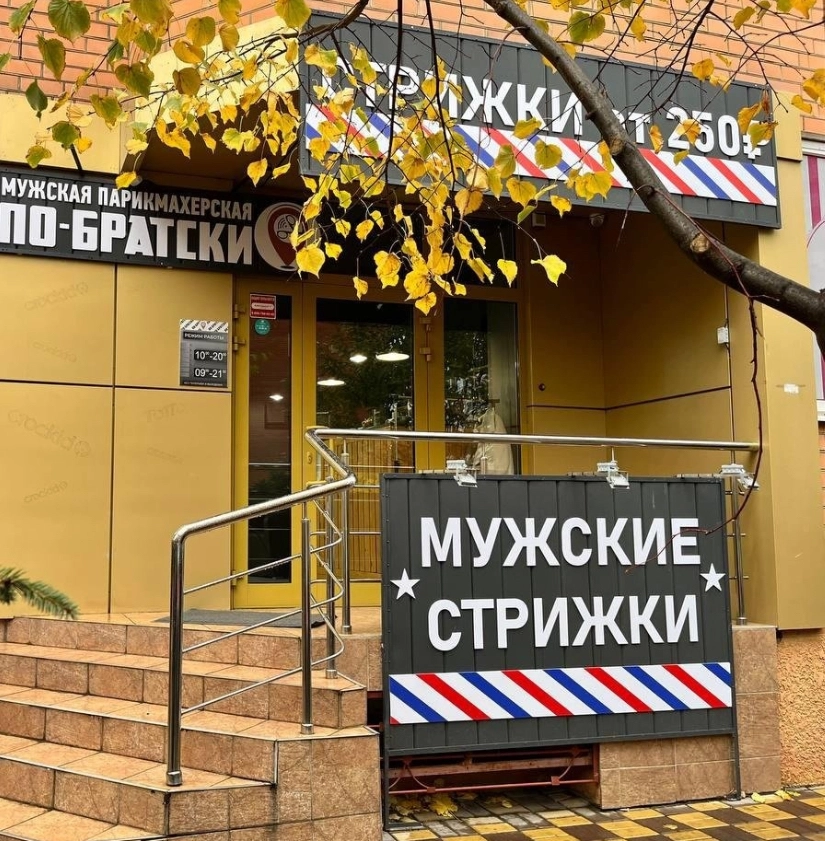 Барбершоп По-братски в Краснодаре: Барбершоп , Мужская стрижка , Стрижка, Укладка волос , Парикмахерская , Борода, Барбер, Парикмахер ,