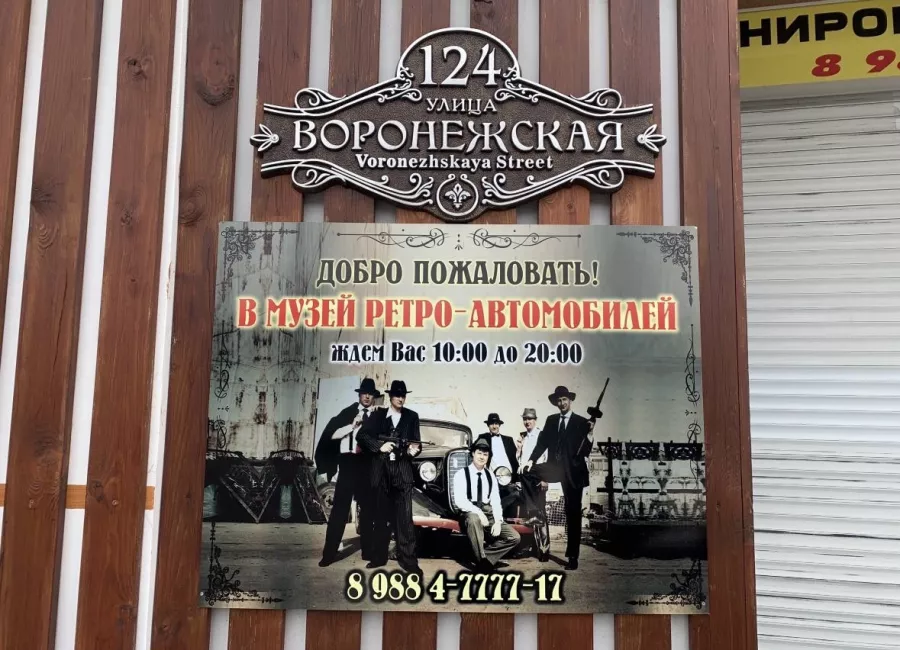 Музей СССР и ретро автомобилей в Краснодаре: Тур, Музей, Что посмотреть ,