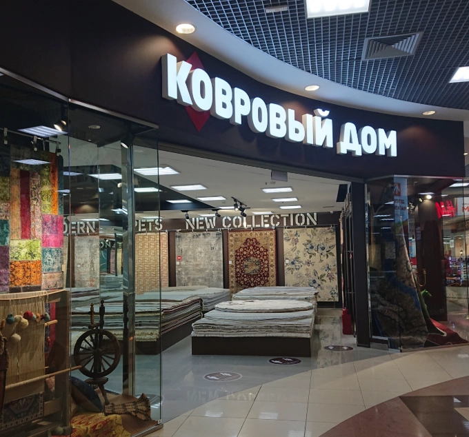 Товары для дома Ковровый Дом в Краснодаре: Для дома, Для дачи, Интерьер, Магазин, Ремонт, Стройматериалы, Мебель, Обустройство дома,