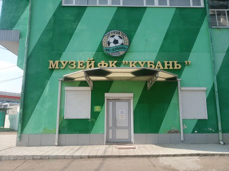 Музей кубанского футбола в Краснодаре: Экскурсия , Музей , Экспонат , История , Культура , Футбол , Куда сходить , Что посмотреть ,