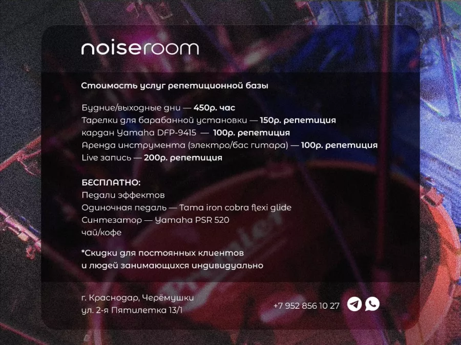 Студия звукозаписи Noise Room в Краснодаре: Студия звукозаписи, Звукозапись, Звук, Саунд, Треки, Мастеринг, Сведение,