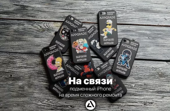 Сервисный центр "Appgrade"
